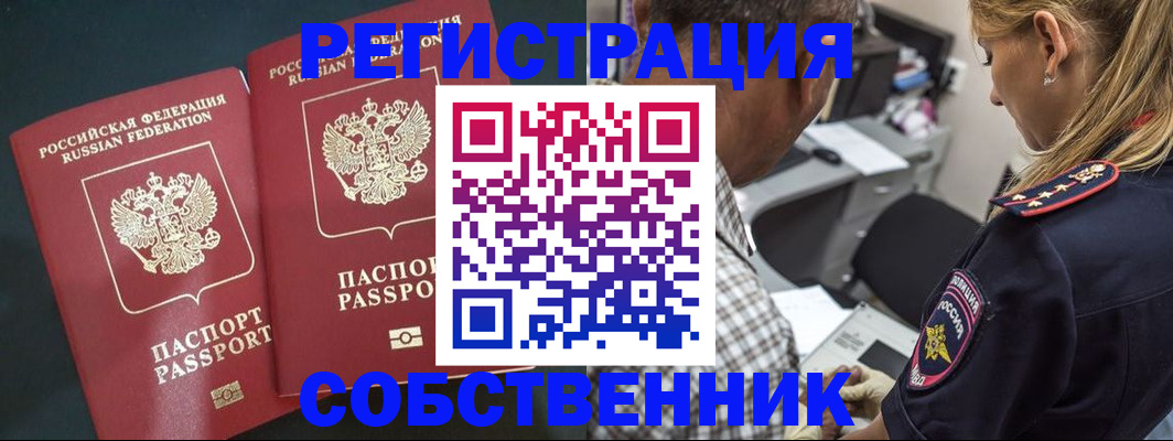 прописка 2025 в Баксане