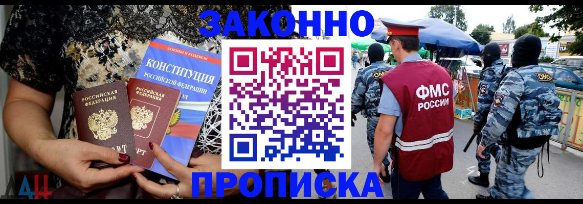 временная регистрация для школы в Баксане