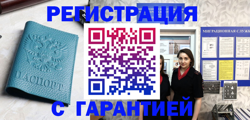 временная прописка в Баксане