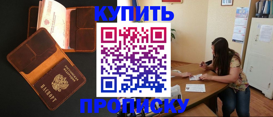 прописка в квартире в Баксане