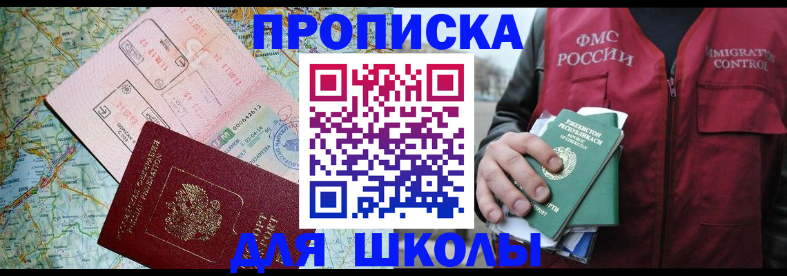 прописка штамп в Баксане